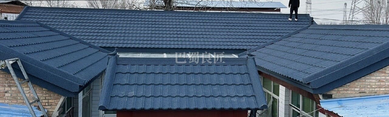北京四合院更换彩石金属瓦案例图片1
